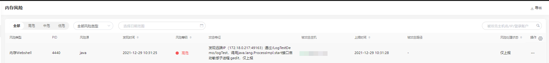 图1:检测截图