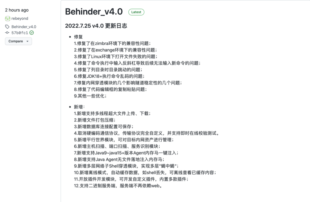 冰蝎更新
