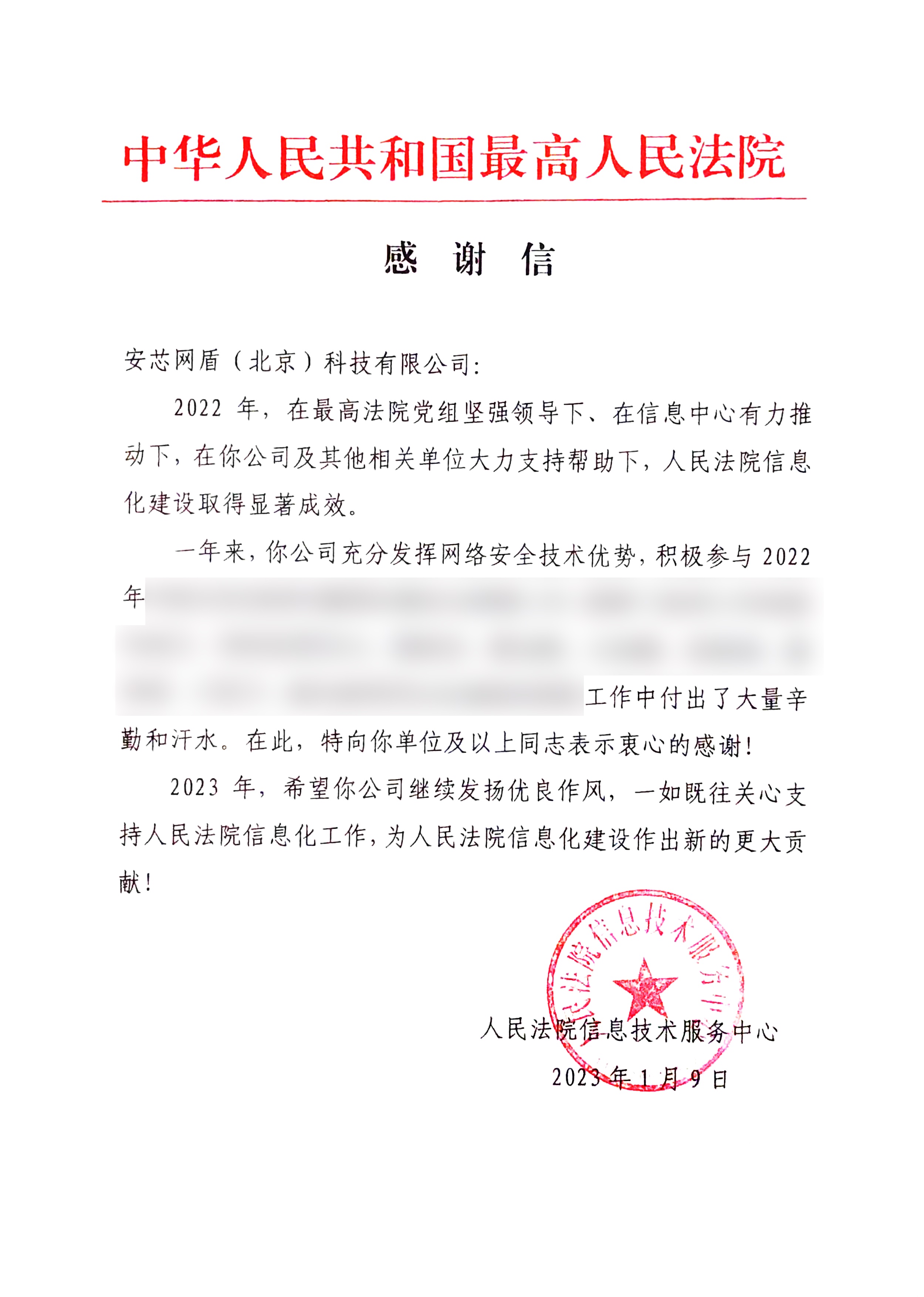 感谢信