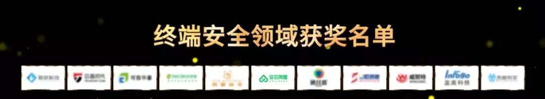 图3:终端安全领域创新百强入选名单