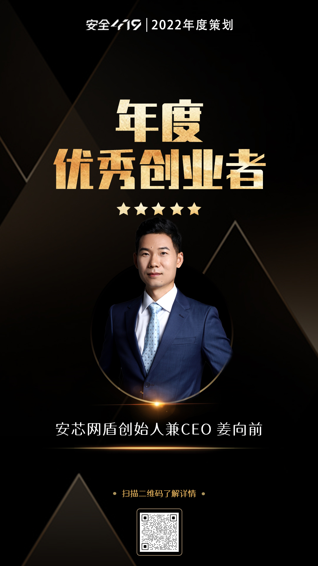 优秀创业者