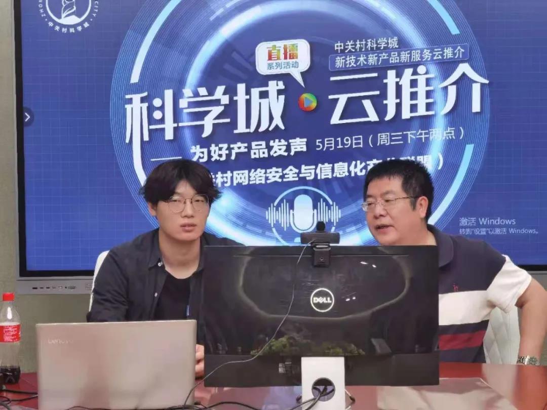 科学城云推介活动