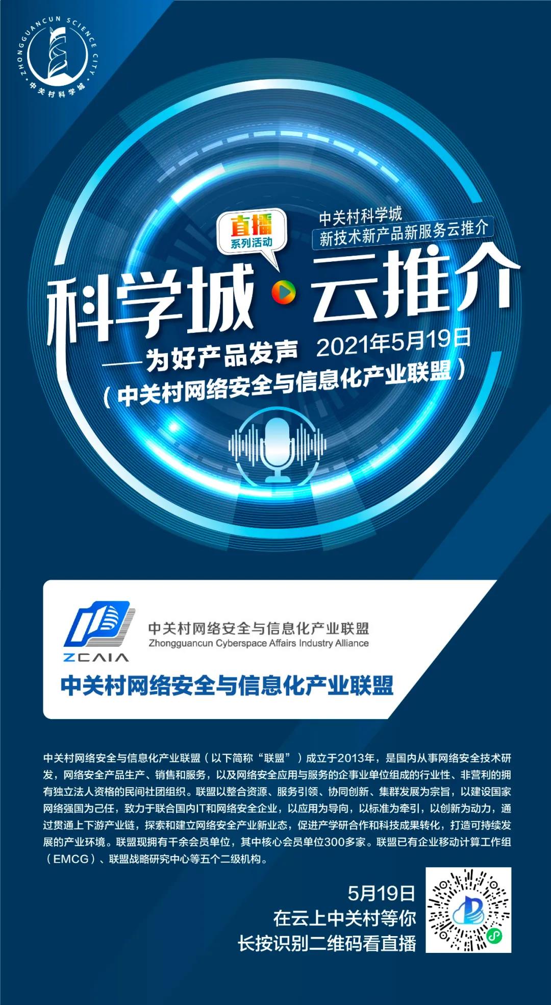 科学城云推介